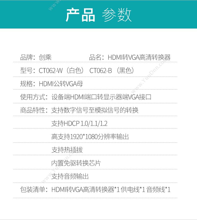 创乘 ChuangCheng CT062-B HDMI转VGA HDMI公转VGA母 黑色  带音频/供电 转换器