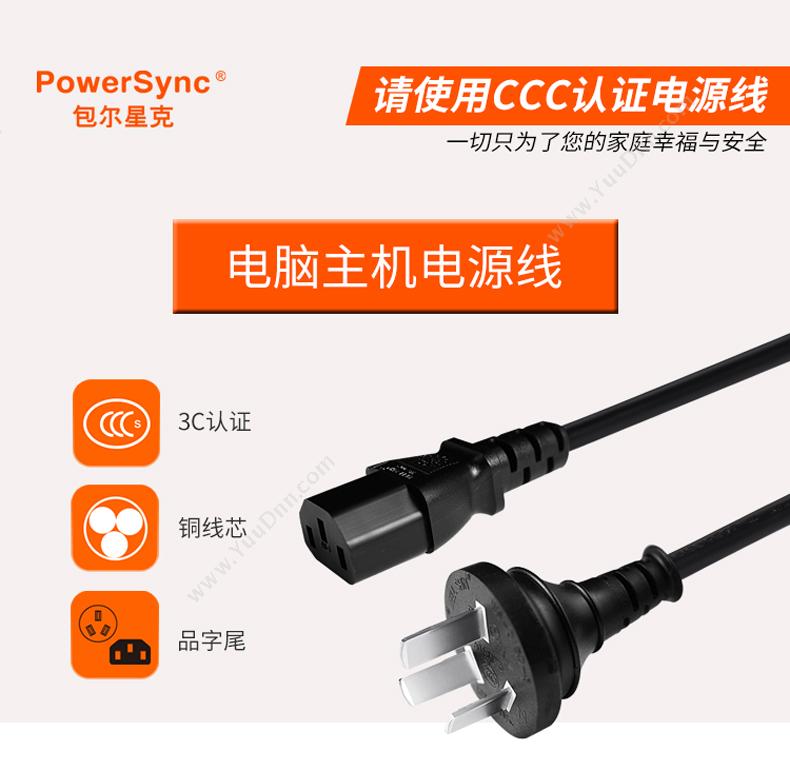 包尔星克 Powersync MPPL0100 电脑主机 10米 （黑）  三插对品字尾头 充电线