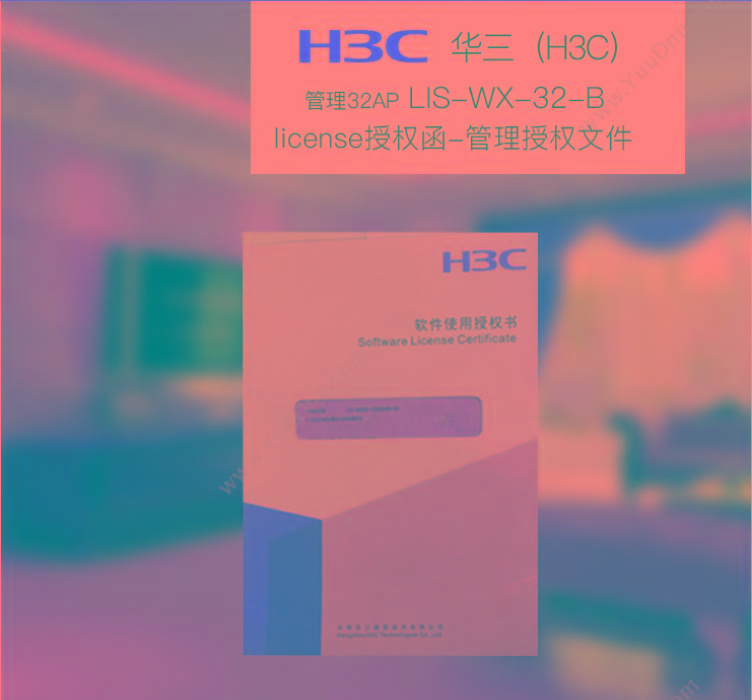 华三 H3C LIS-WX-32-B license授权函-管理授权文件 管理32AP V7（白） 其它软件