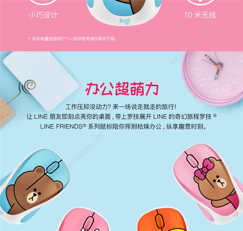 罗技 Logi LINE FRIENDS 无线USB鼠标 可妮兔 无线鼠标