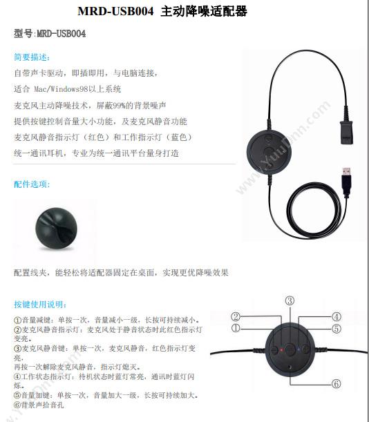 麦尔迪 Mairdi MRD-USB004M QD线主动降噪 QD线 （黑） 笔记本适配器