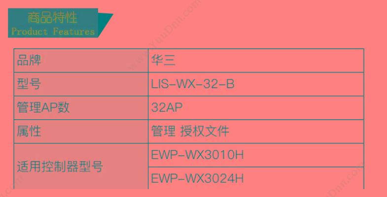 华三 H3C LIS-WX-32-B license授权函-管理授权文件 管理32AP V7（白） 其它软件