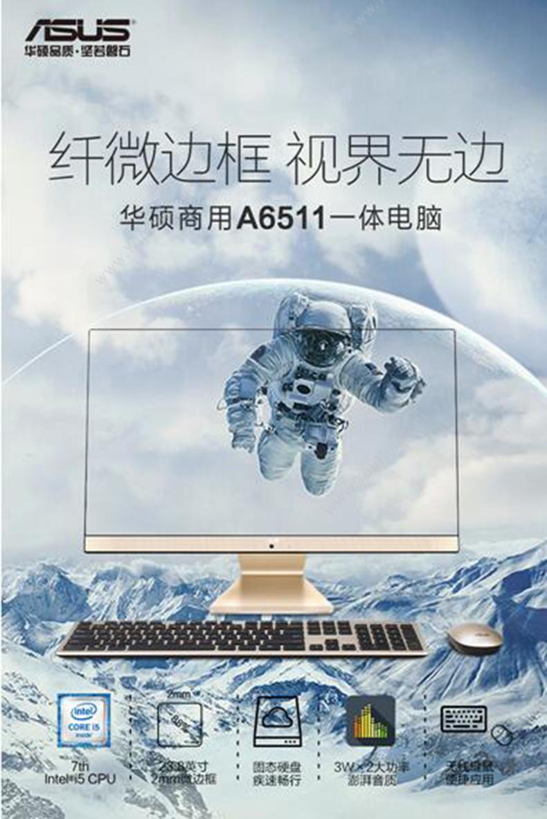 华硕 Asus A6511UKH-000183  I5-7200 黑(金）  集成/4G/1T/2G独显/23.8英寸/三年保修/DOS 台式一体机