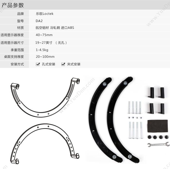 乐歌 Loctek DA2 无孔配件 （黑） 装机配件