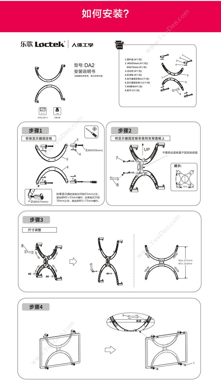 乐歌 Loctek DA2 无孔配件 （黑） 装机配件