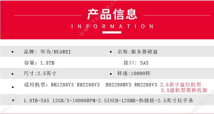 华为 Huawei 2.5寸-1.8T-10K-RPM 服务器硬盘 硬盘