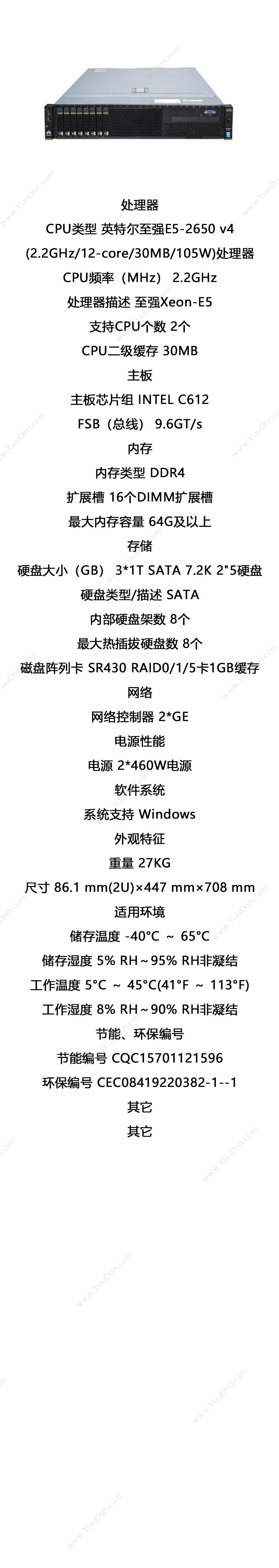 华为 Huawei 华为RH2288V3(2*2650V4,128G，SR430，3*1T 7.2K，2*460W） 服务器 86.1 mm(2U）×447 mm×708 mm 塔式服务器