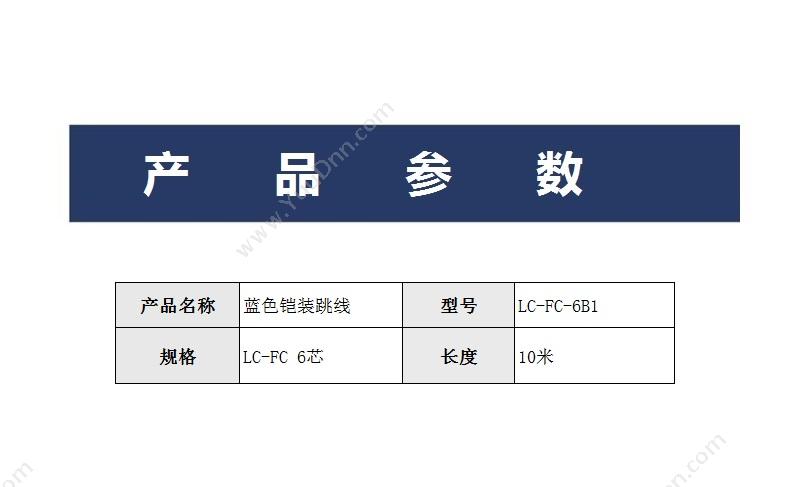 ERQ LC-FC-6B1-10M 六芯（蓝）铠装跳线(2000米起订) 六芯10M 6芯跳线