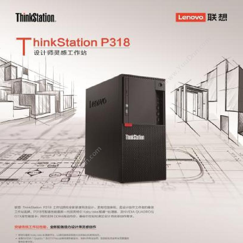 联想 LenovoThinkStationP318（I7-7700/64G/4256G/GTX1080） 工作站台式工作站