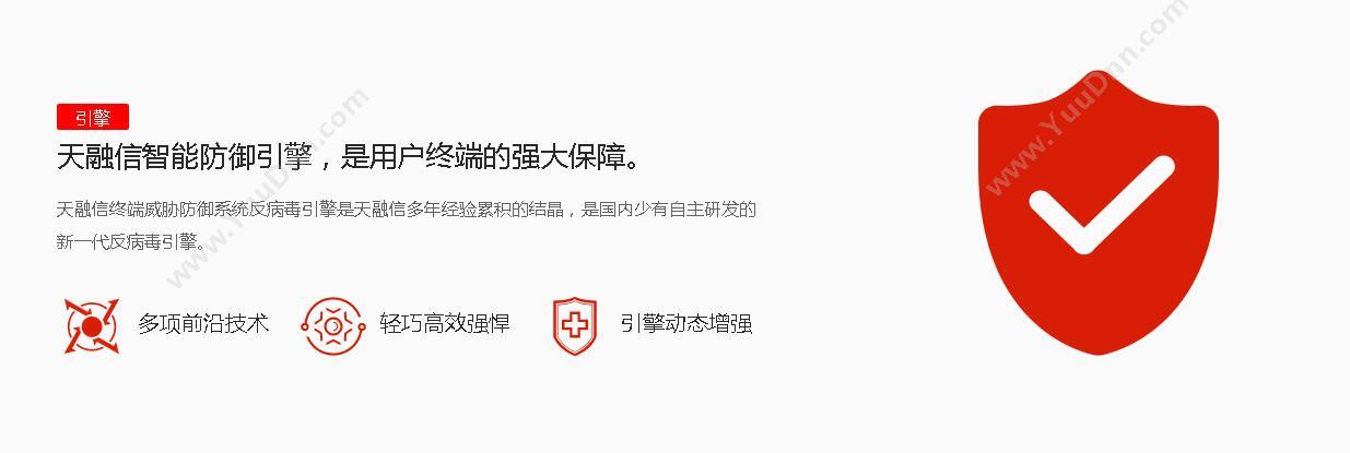 天融信 终端威胁 防御 5万点在线管理 其它软件