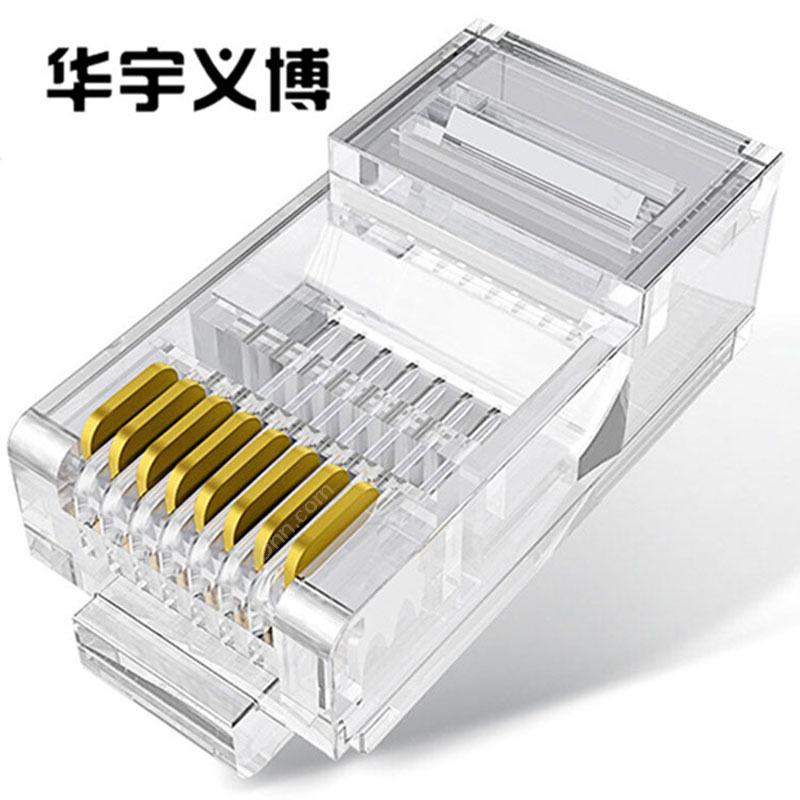 华宇义博六类 屏蔽 网络8P8C  纯铜FU镀金 RJ45 透明色 组水晶头