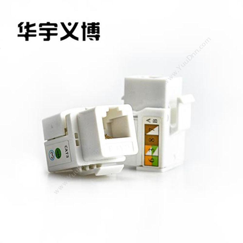 华宇义博RJ45超五类非屏蔽数据 RJ45信息 免工具压线 （白） 组插座