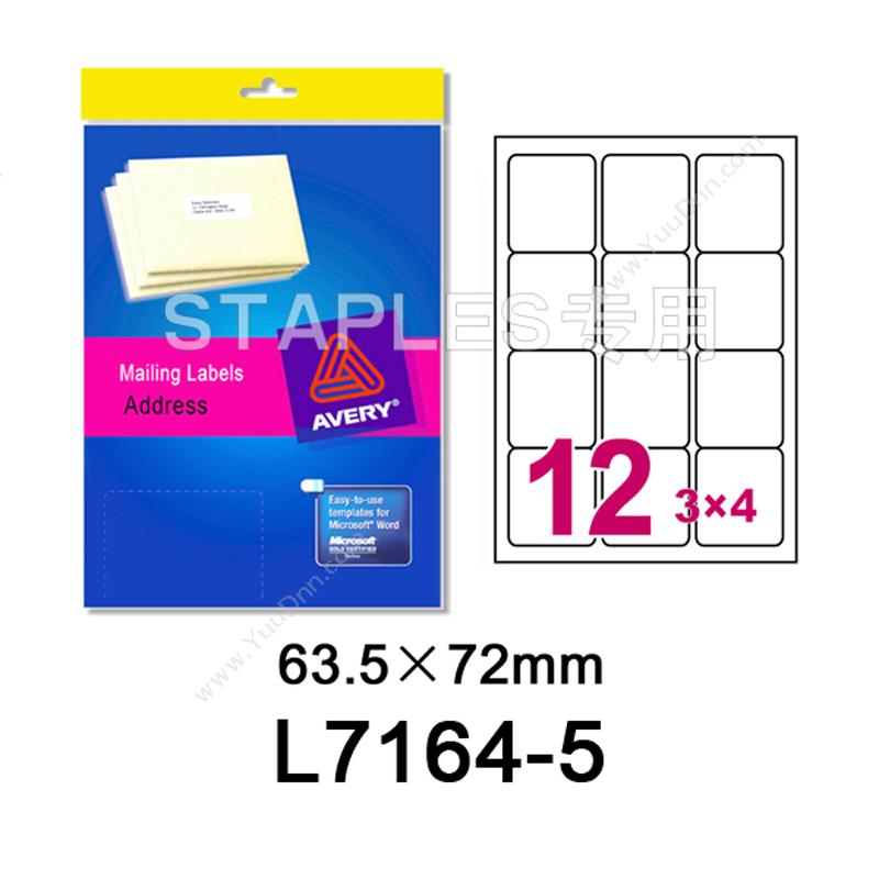 艾利 AveryL7164-5 邮寄标签 圆角 63.5*72.0mm(12个/张 5张/包)激光打印标签