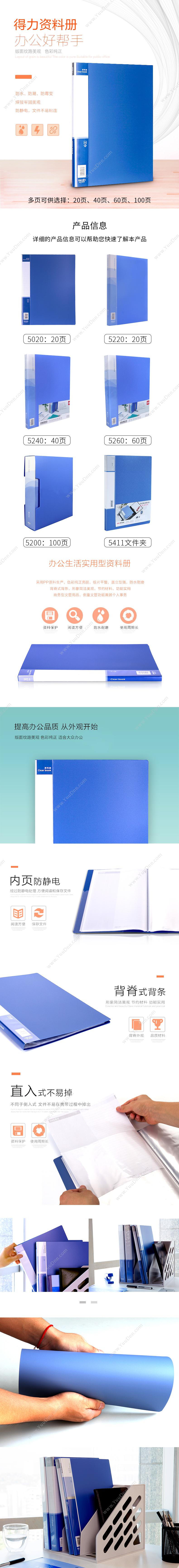 得力 Deli 5200.0  A4 100页 （蓝） 带盒（contract 专用） 资料册