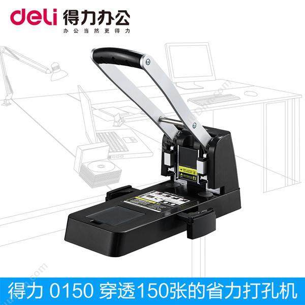 得力 Deli 0150 厚层省力重型 超强穿透 4台/箱 345*172*153.5mm （黑） 打孔机