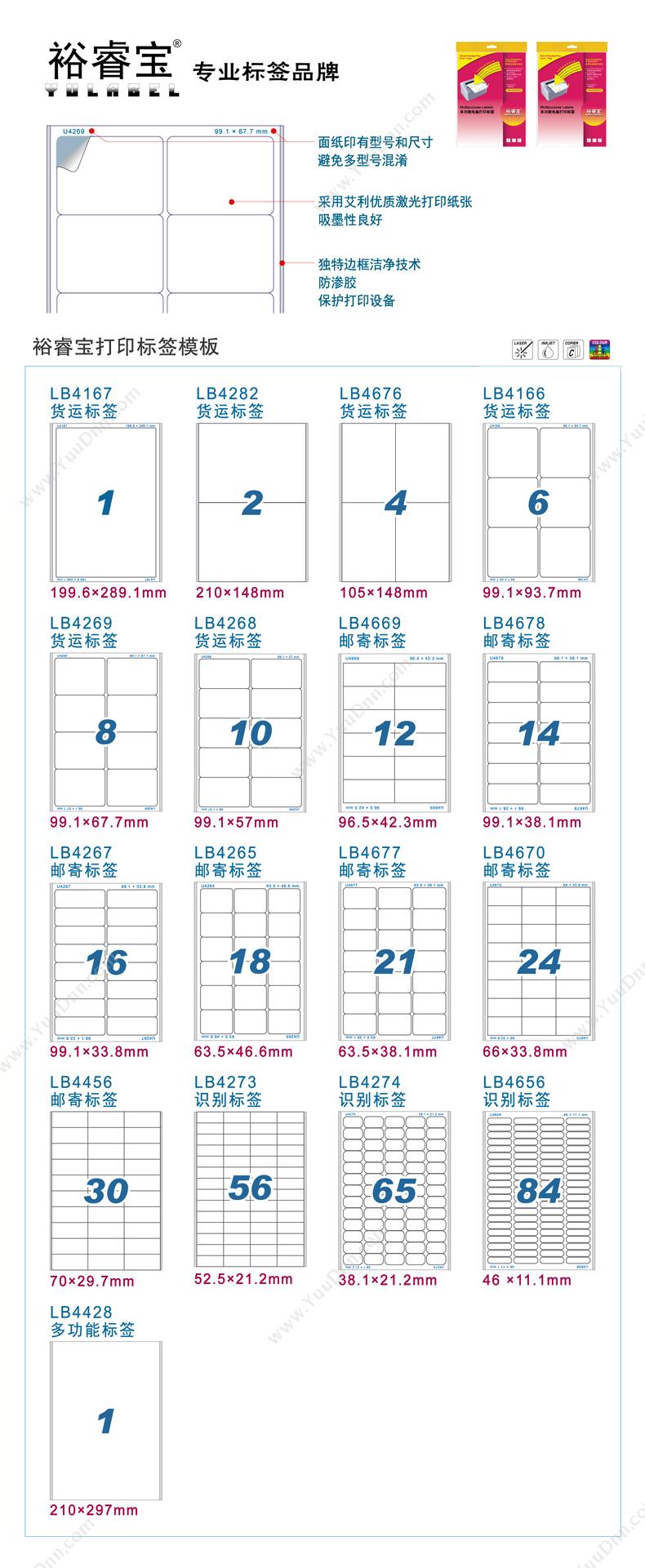 裕睿宝 YuLabel 裕睿宝 LB4166-30 多功能电脑打印标签 99.1X93.7mm 6枚/张 30张/包 （白） 激光打印标签
