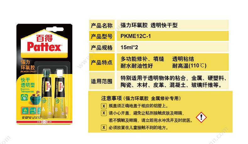 汉高百得 Pattex PKM12C-1 强力环氧胶 快干透明型 2支/卡 超能胶