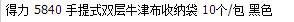 得力 Deli 5840 手提式双层牛津布收纳袋 10个/包  （黑） 手提袋