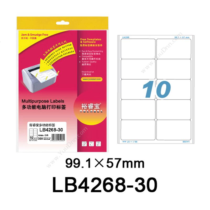 裕睿宝 YuLabel裕睿宝 LB4268-30 多功能电脑打印标签 99.1X57.0mm 10枚/张 30张/包 （白）激光打印标签