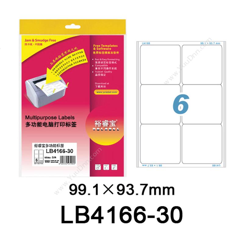 裕睿宝 YuLabel裕睿宝 LB4166-30 多功能电脑打印标签 99.1X93.7mm 6枚/张 30张/包 （白）激光打印标签