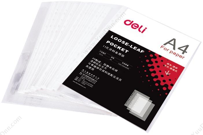 得力 Deli 5712 11孔资料备用袋 235*304mm 100个/包 文件保护袋