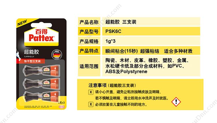 汉高百得 Pattex PSK6C 快干型三支装 1g 超能胶