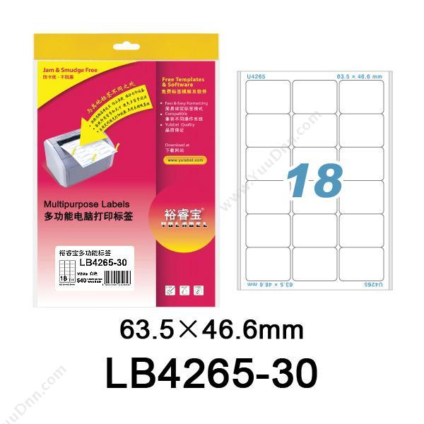 裕睿宝 YuLabel裕睿宝 LB4265-30 多功能电脑打印标签 63.5X46.6mm 18枚/张 30张/包 （白）激光打印标签