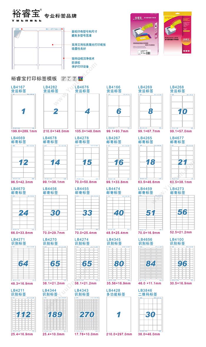 裕睿宝 YuLabel 裕睿宝 LB4428-100 多功能电脑打印标签 210.0X297.0mm （白） 激光打印标签