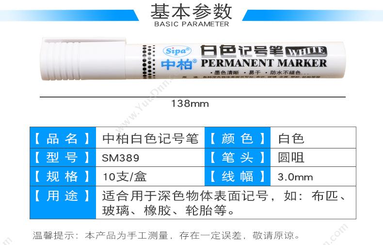 中柏 ZhongBo SM389 （白）记号笔 3.0mm （白） 单头记号笔