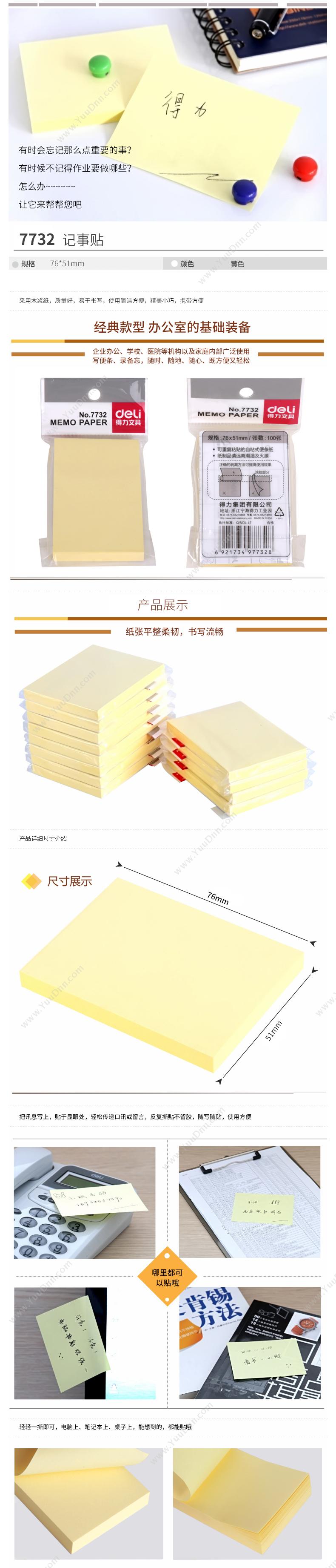 得力 Deli 7732 百事贴 51*76mm 淡黄色 报事贴