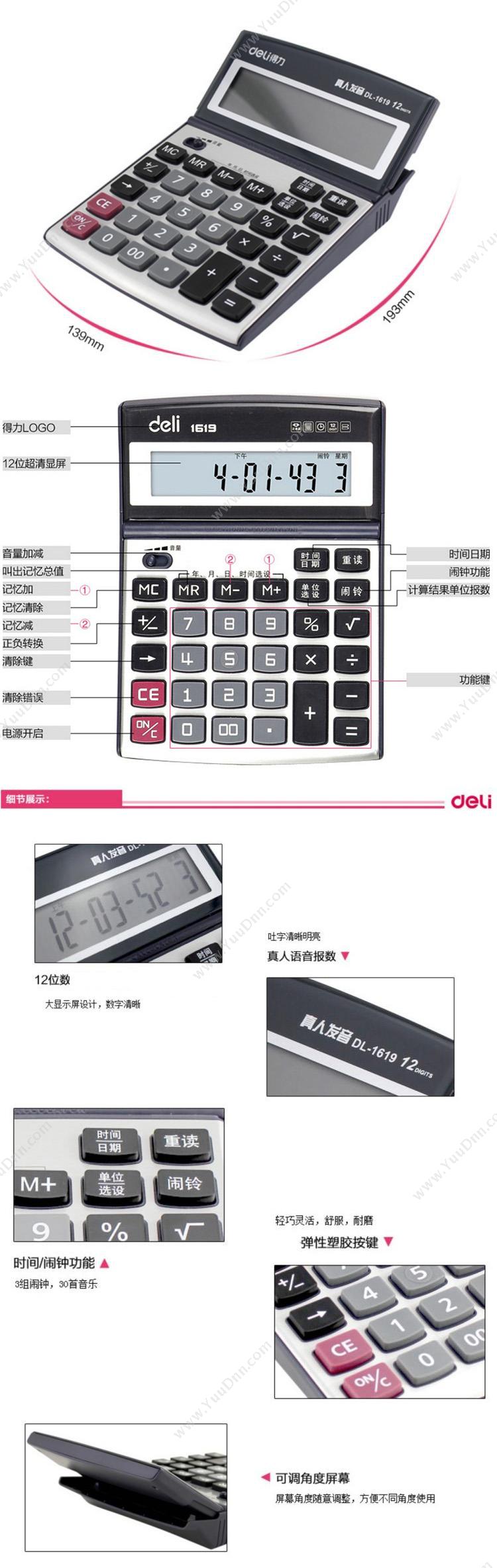 得力 Deli 1619 语音计算器  银色 常规计算器