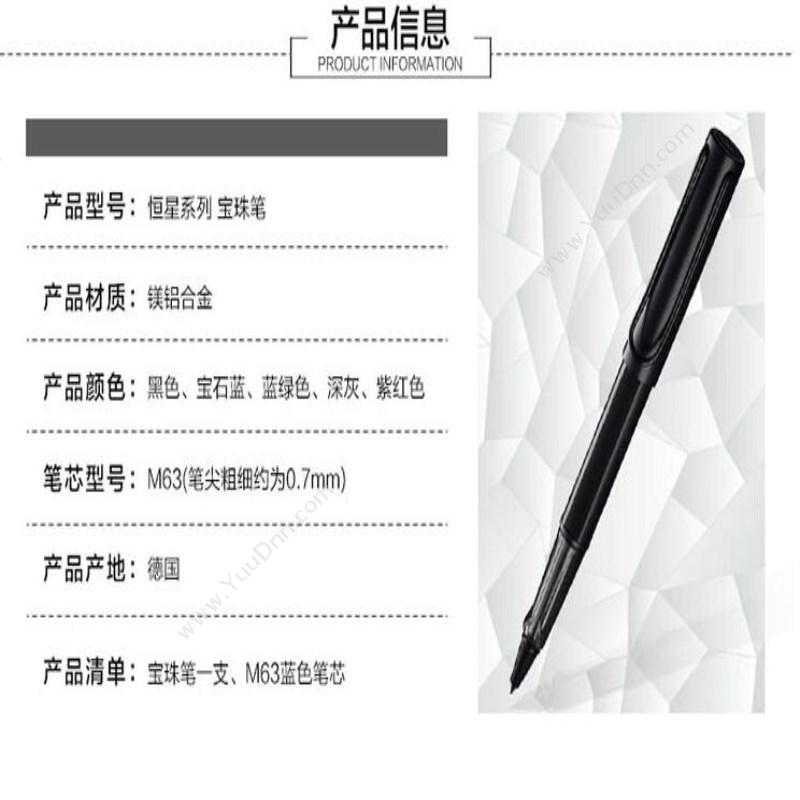 凌美 Lamy Al-star恒星系列宝珠笔黑 宝珠笔 Al-star恒星系列宝珠笔黑 插盖式走珠笔