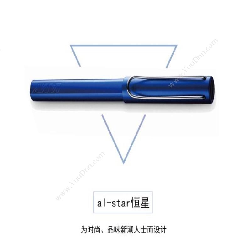 凌美 Lamy Al-star恒星系列宝珠笔蓝 宝珠笔 Al-star恒星系列宝珠笔蓝 插盖式走珠笔