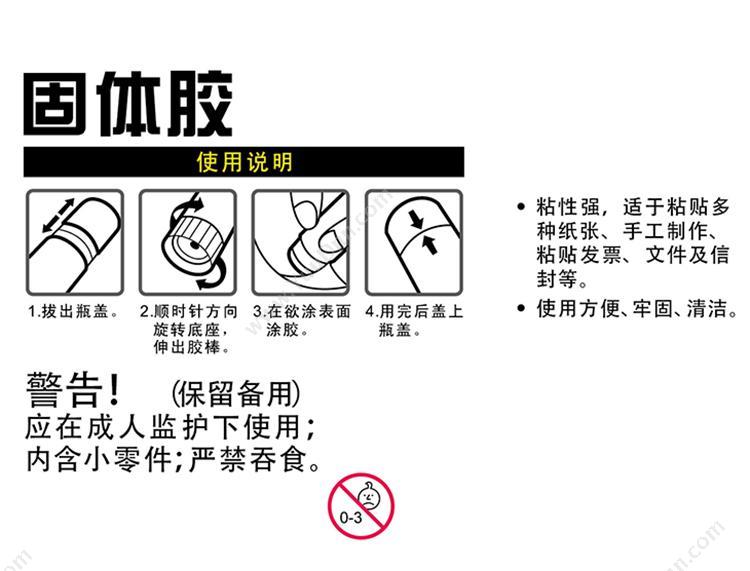 得力 Deli 6371  6支/盒 （白） 固体胶