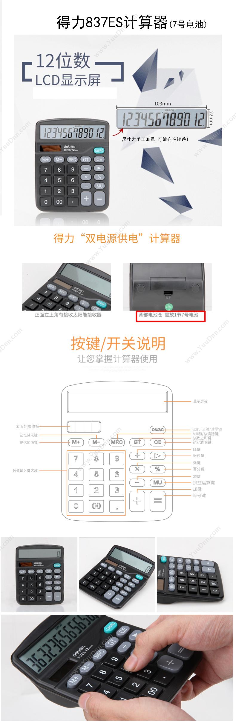 得力 Deli 837ES 桌面计算器 常规计算器