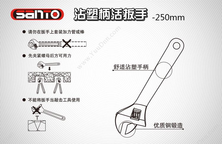 赛拓 Santo 2823 沾塑柄活扳手 250mm 活络扳手