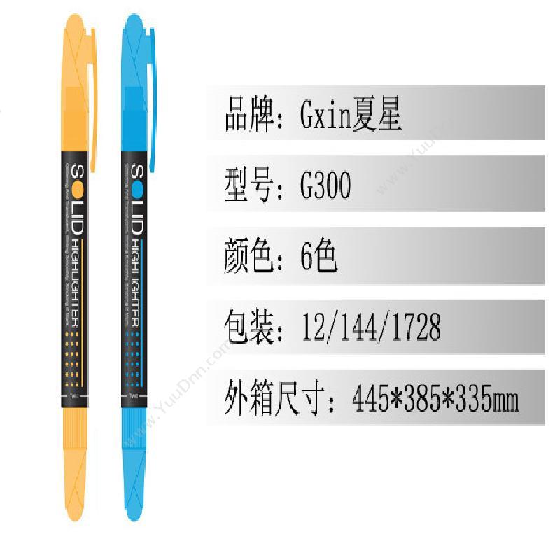 GXin 夏星G-300固体荧光笔 荧光笔    直径11mm长134mm 单头荧光笔