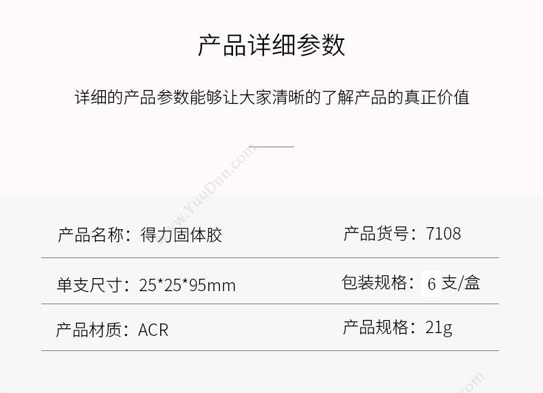 得力 Deli 7108  * 固体胶