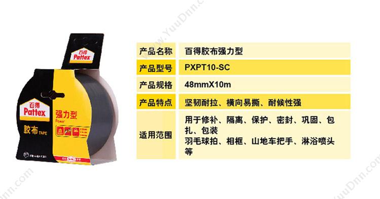 汉高百得 Pattex 汉高百得 PXPT10-SC 胶布 48MM*10M  坚韧耐拉，耐候性强 告示牌/警戒带/警示柱/路锥