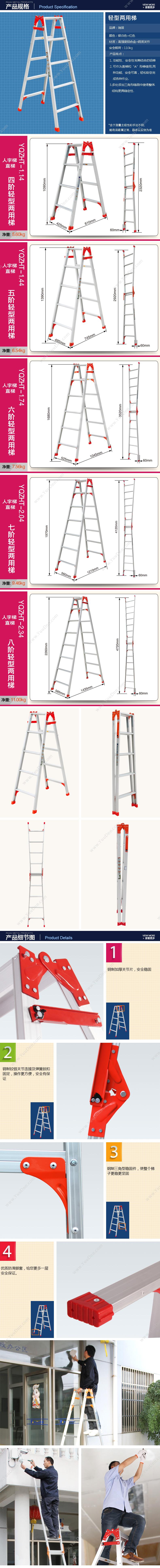 瑞居 Ruiju YQZHT-2.34 8阶轻型两用梯 人字梯