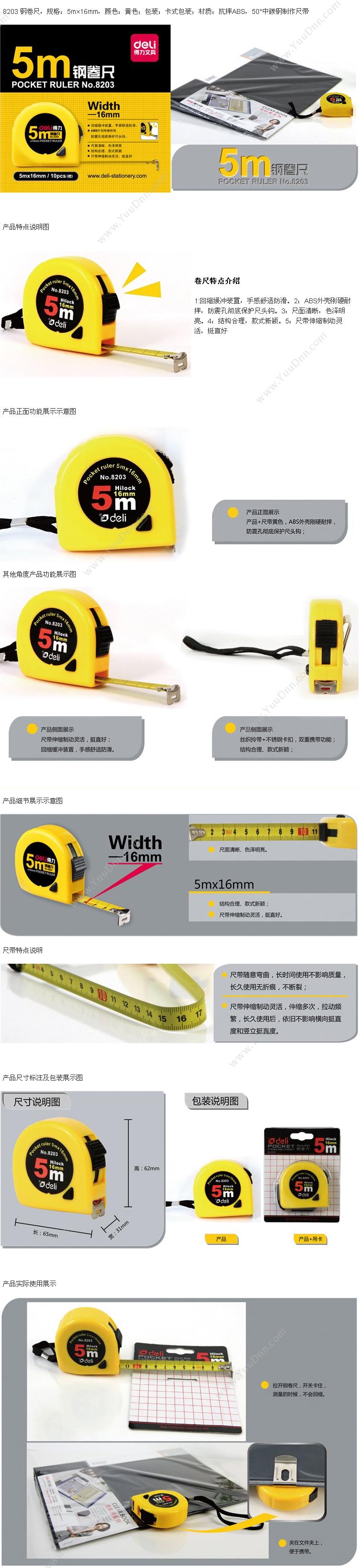 得力 Deli 8203 钢 16mm*5M 黄色 卷尺