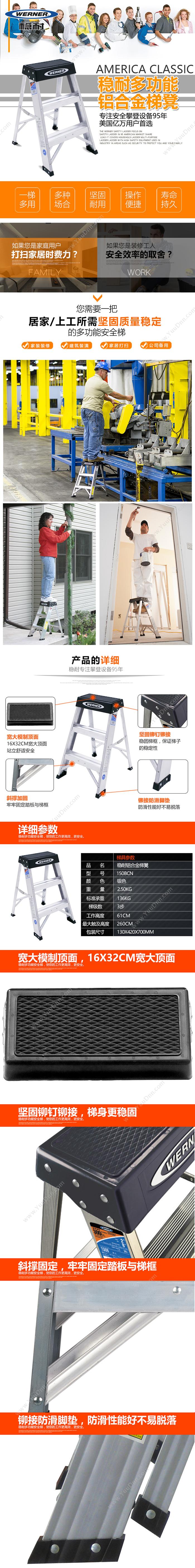 稳耐 Werner 150B 铝合金梯凳 承重136KG 梯长0.62M 脚凳