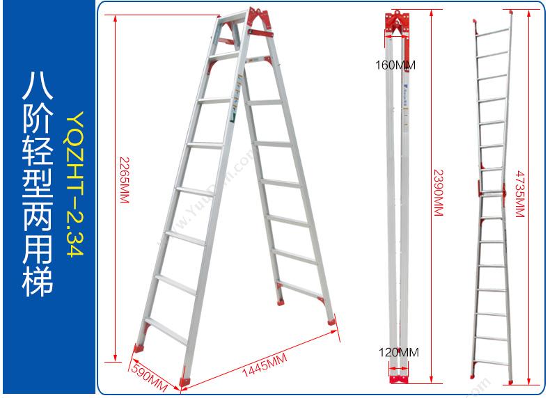 瑞居 Ruiju YQZHT-2.94 轻型两用梯 10阶 人字梯