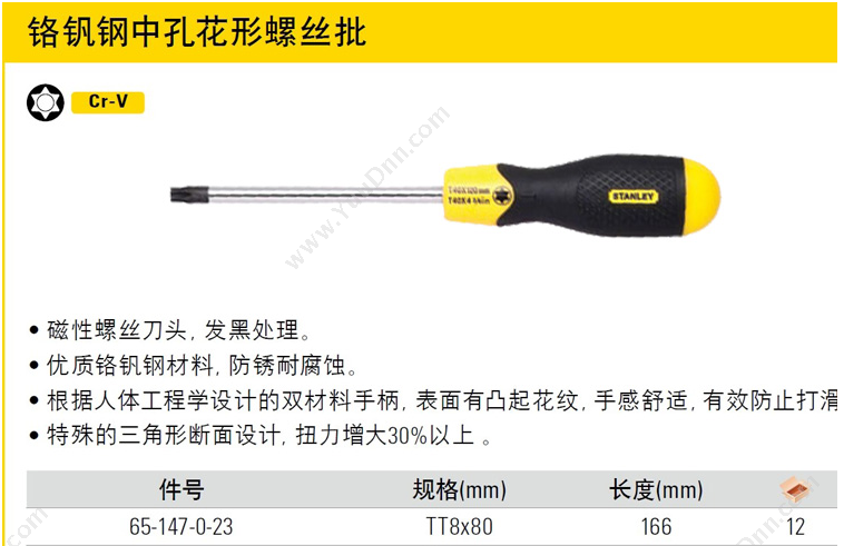 史丹利 Stanley 65-147-0-23 胶柄中孔花形 TT8x80mm 螺丝批头