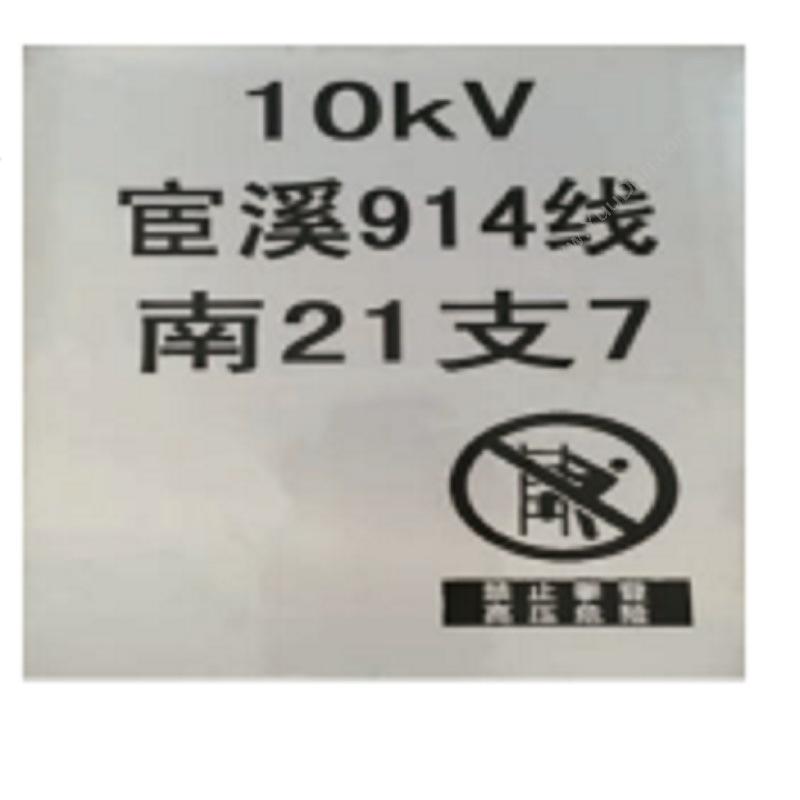 贝迪 BradyZJLC1043 10kV铝合金杆号牌3M 宽度23cm、长度38cm  500片/箱 表面反光膜采用原装3M 610膜吊牌