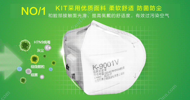 凯壹特 KIT 凯壹特 K-9001V 折叠式带阀防雾霾PM2.5口罩（25只/盒） 防护口罩