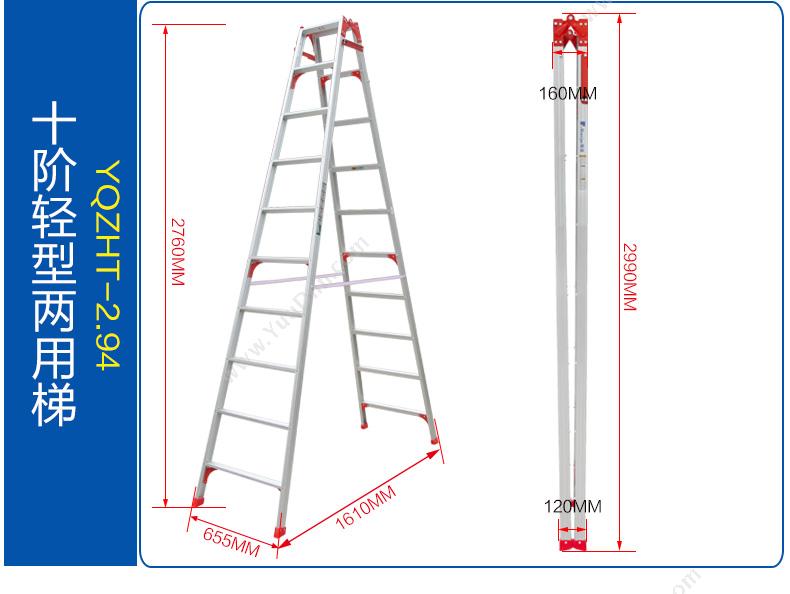 瑞居 Ruiju YQZHT-2.94 轻型两用梯 10阶 人字梯