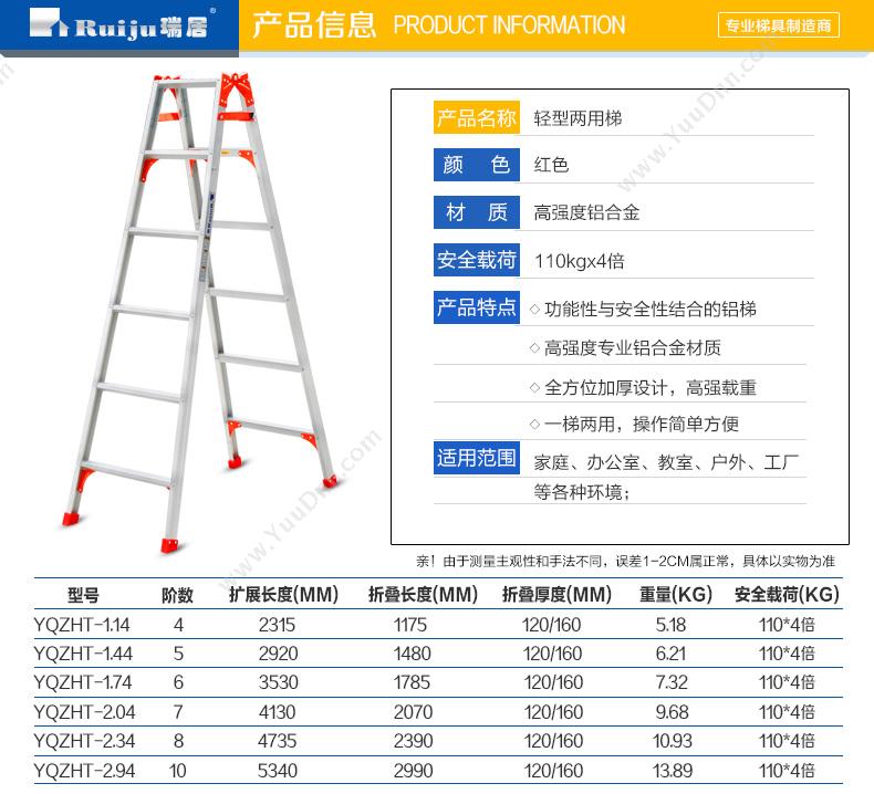 瑞居 Ruiju YQZHT-2.94 轻型两用梯 10阶 人字梯