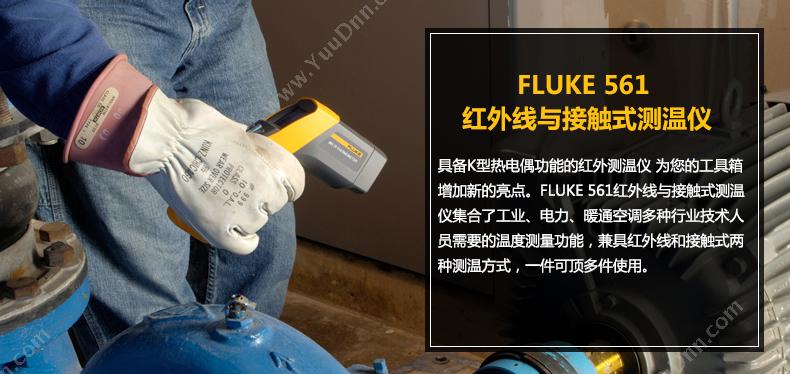 福禄克 Fluke F-561 手持测温仪