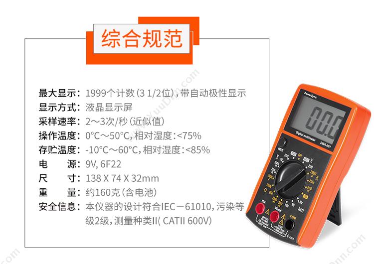 包尔星克 Powersync 包尔星克 DMA-301   黑橙色 万用表